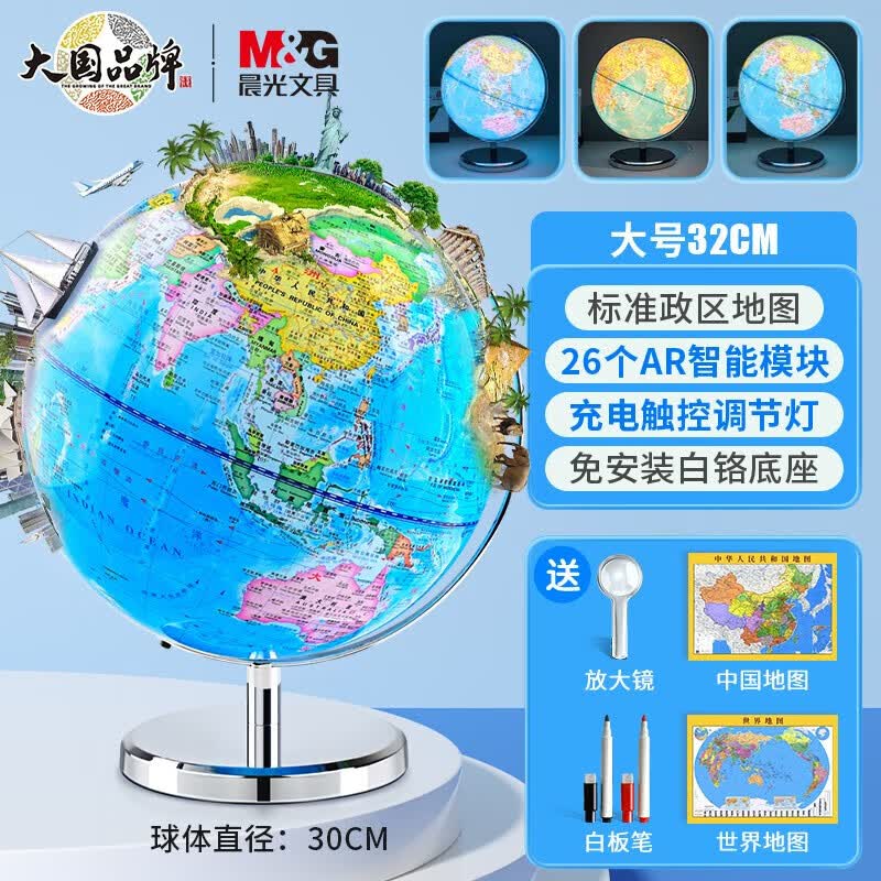 晨光正版ar智能地球仪儿童启蒙小学初中生专用3d立体悬浮凹凸拼图官方旗舰店男孩生日礼物发光灯摆件世界 360教学版32cm充电三色灯+26大AR(实心免