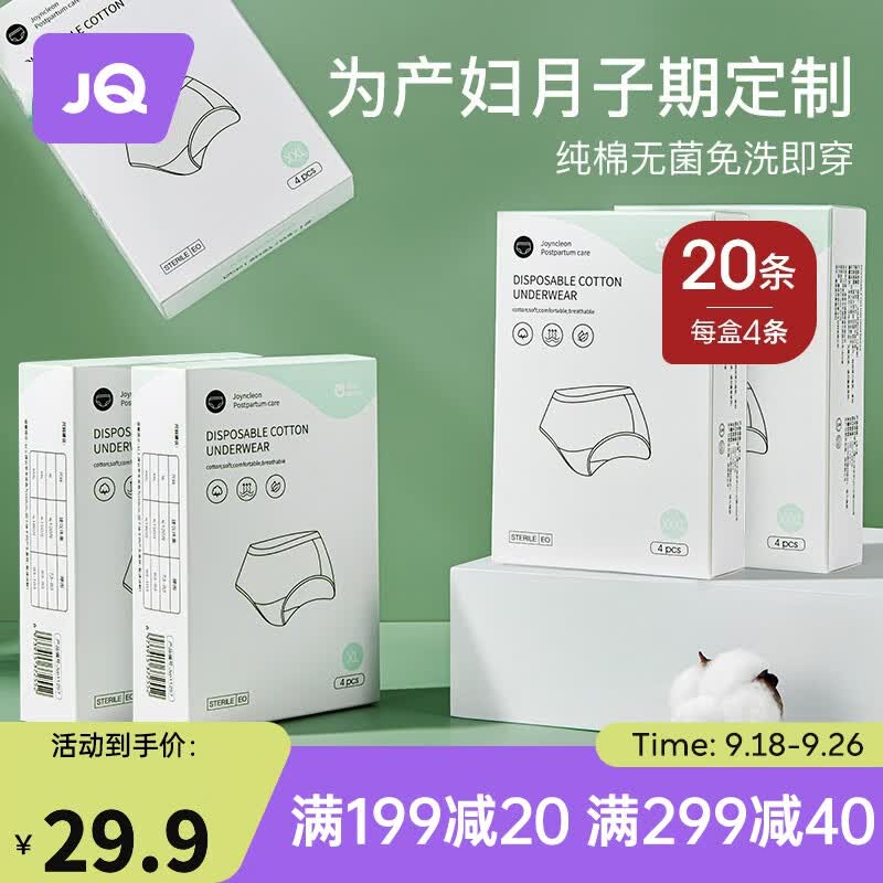 婧麒一次性内裤产妇孕妇月子纯棉大码女 2XL码-8条（建议临产120-150斤） 密封包装100%纯棉怎么看?