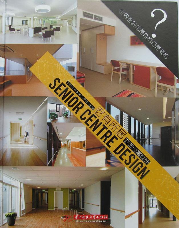 老有所居: 老年公寓设计 布克著【书】