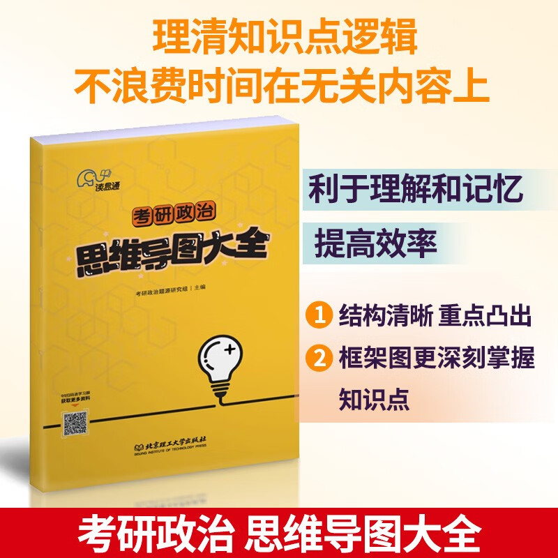 徐涛2024考研政治核心考案优题库习题版真题冲刺背诵笔记六6八套卷全家桶书 精讲精练讲义1000题习题集小黄书的强化班网课程手册年 考研政治【思维导图大全】