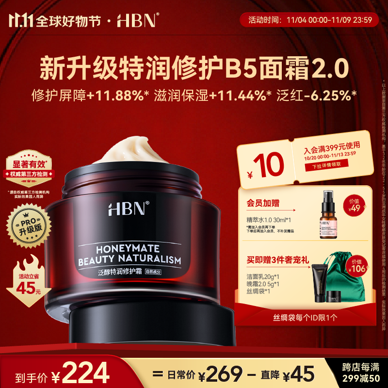 HBNb5面霜11.11必囤泛醇特润霜修护面霜女护肤品神经酰胺补水保湿使用感如何?