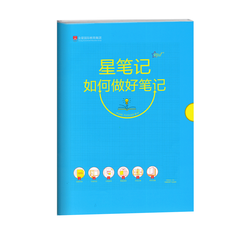 普通赠品 盈晨出版 巧笔记如何做好笔记 笔记本详情见下面详情图 赠品勿拍 拍下随机发货 不退不换 如何做好笔记