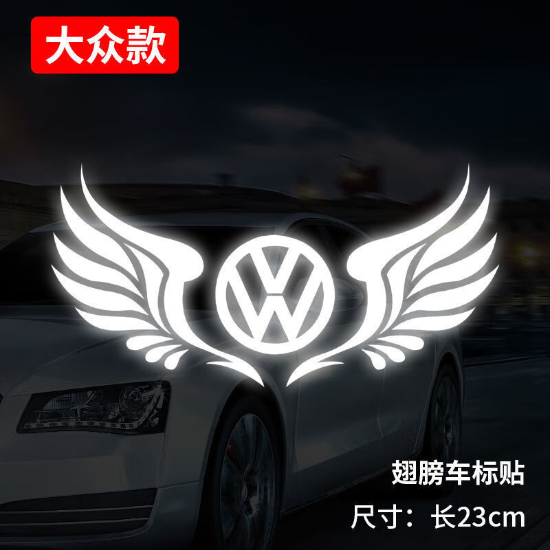 强反光装饰贴个性创意网红车身玻璃遮挡划痕贴 【大众】翅膀车标贴