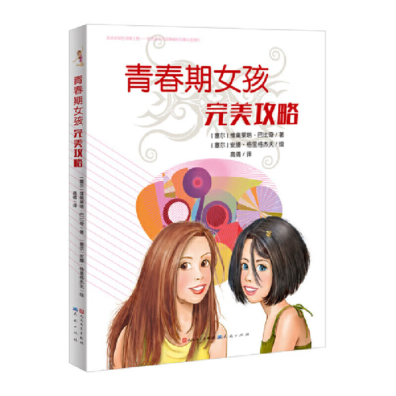 青春期女孩完美攻略