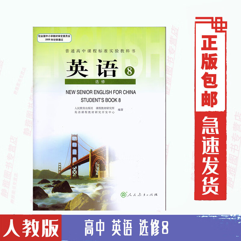 人教版英语选修八课本教材高二年级英语课本教科书高中英语选修8高二