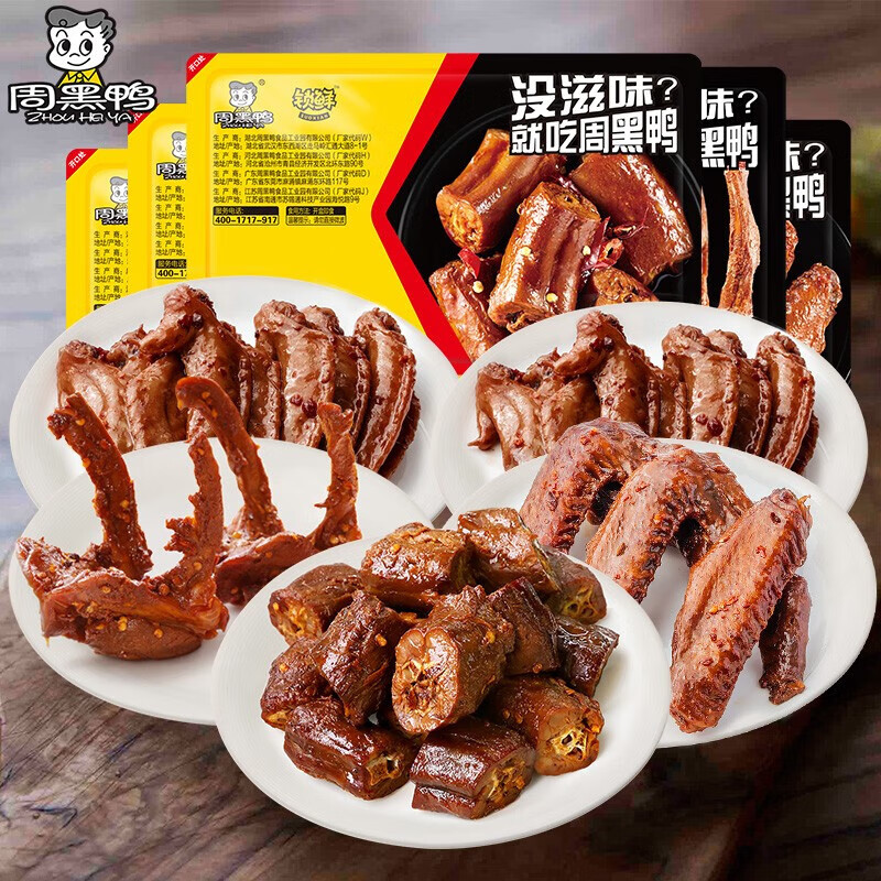 周黑鸭 锁鲜 气调盒装卤鸭脖锁骨鸭翅鸡翅尖 多套餐可选 1鸭脖1锁骨1鸭翅2鸡翅尖(5盒)使用感如何?
