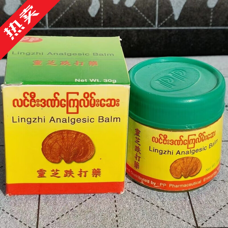 2千 人已加购泰国代购缅甸老款pp牌灵芝跌打膏 清凉 舒筋 缅甸pp牌