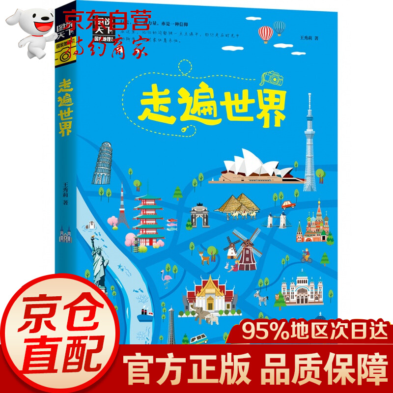 走遍世界 图说天下 寻梦之旅