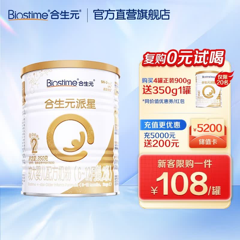 合生元（BIOSTIME）派星较大婴儿进口配方奶粉2段6-12月 350g使用感如何?