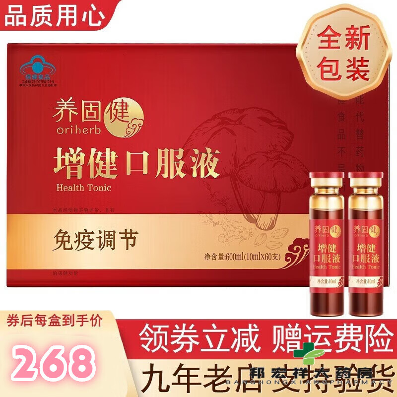 healsun 无限极增健口服液10ml支*60支无极限级增健口服液无极限级