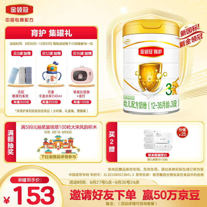 伊利金领冠 育护 幼儿配方奶粉 3段 (1-3岁幼儿适用) 960g(原金领冠)属于什么档次？