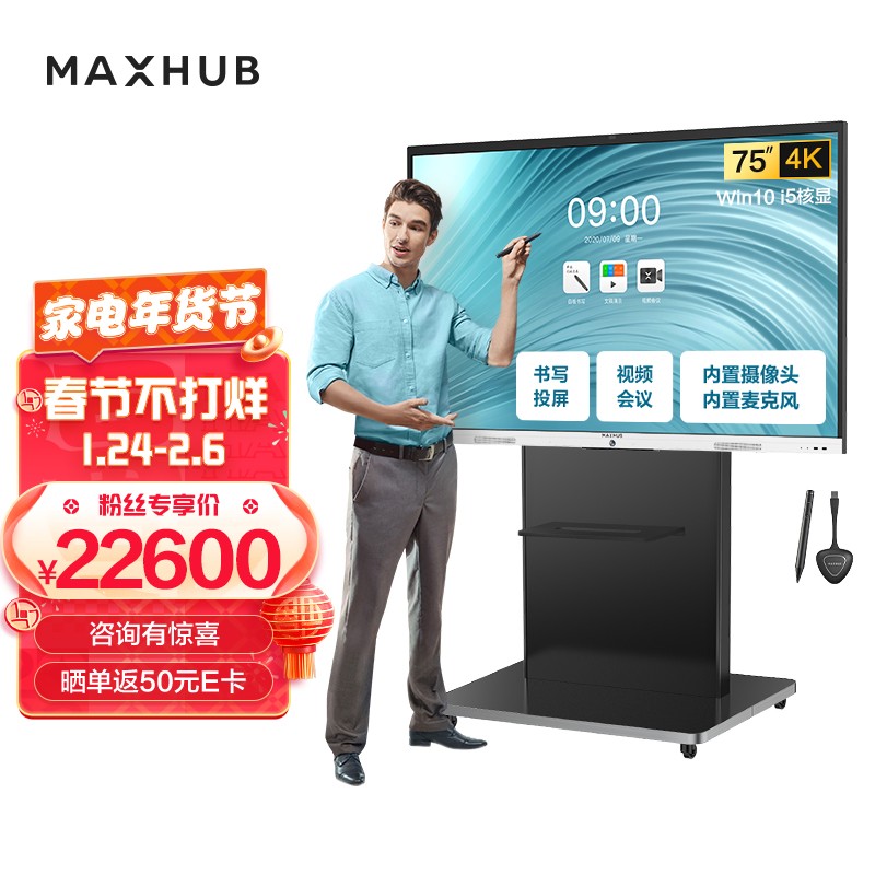MAXHUB会议平板电视一体机 新锐Pro75英寸 电子白板教学培训视频会议智慧屏 智能办公触摸投屏电视SC75