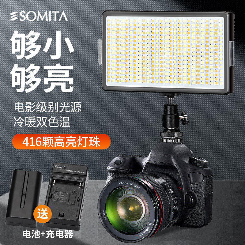 SOMITA 闪拓 ST-416 LED补光灯摄影灯人像灯小型便携拍照灯影室灯单反专业外拍灯