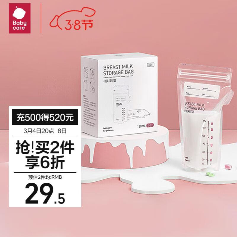 babycare储奶袋装奶保鲜袋母乳储存袋保鲜袋一次性装奶袋180ml50片