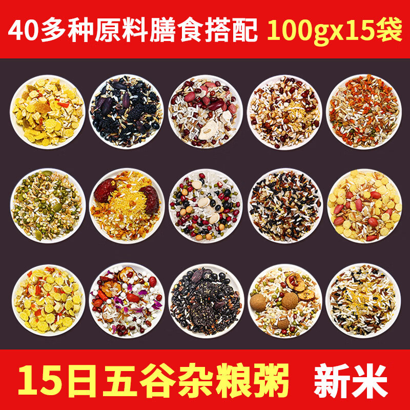 得人如鱼 五谷杂粮组合粥 15包