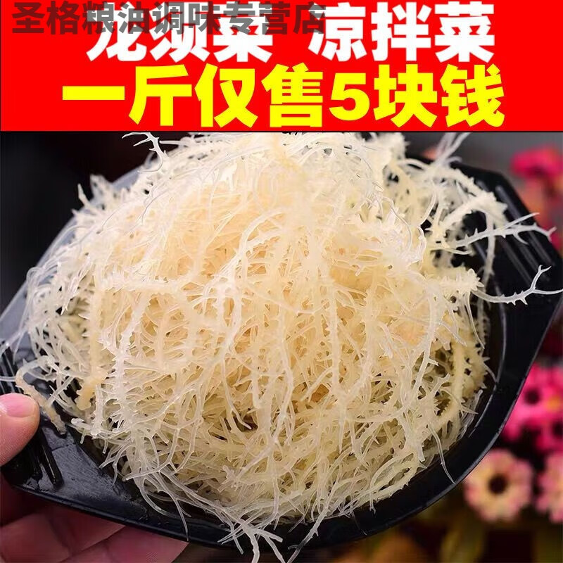 创勋龙须菜长寿菜海石花鹿角菜凉拌菜龙须菜素食凉拌菜素菜配菜 250g