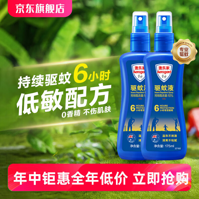 Aerogard 澳乐家驱蚊液喷雾宝宝婴儿户外防蚊水家用无毒澳洲驱蚊水防叮神器不刺激 澳乐家175ml×2