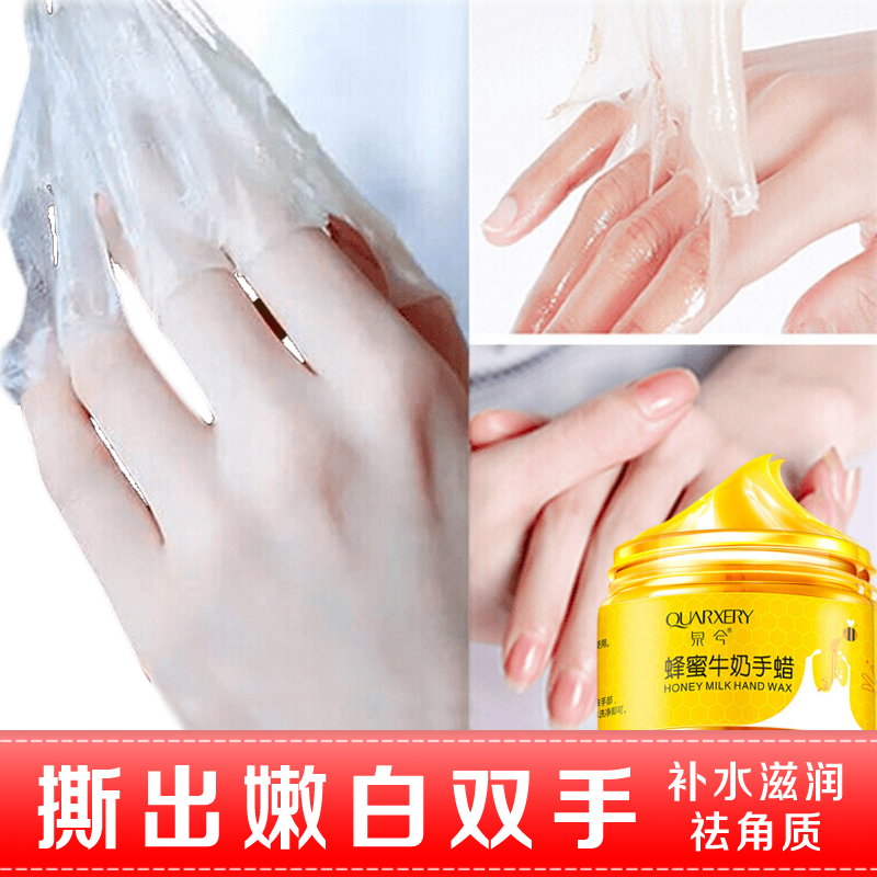 泉兮【工厂直供】蜂蜜牛奶手膜手蜡脚膜足膜护手霜手部脚部护理补水嫩白保湿淡化细纹手部保养去角质