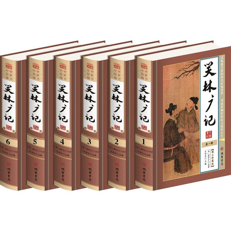 正版 笑林广记（全六册）精装 9787512021327