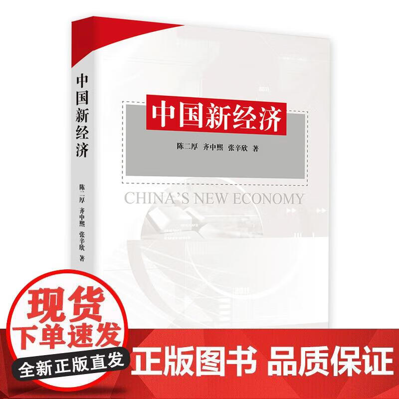 中国新经济