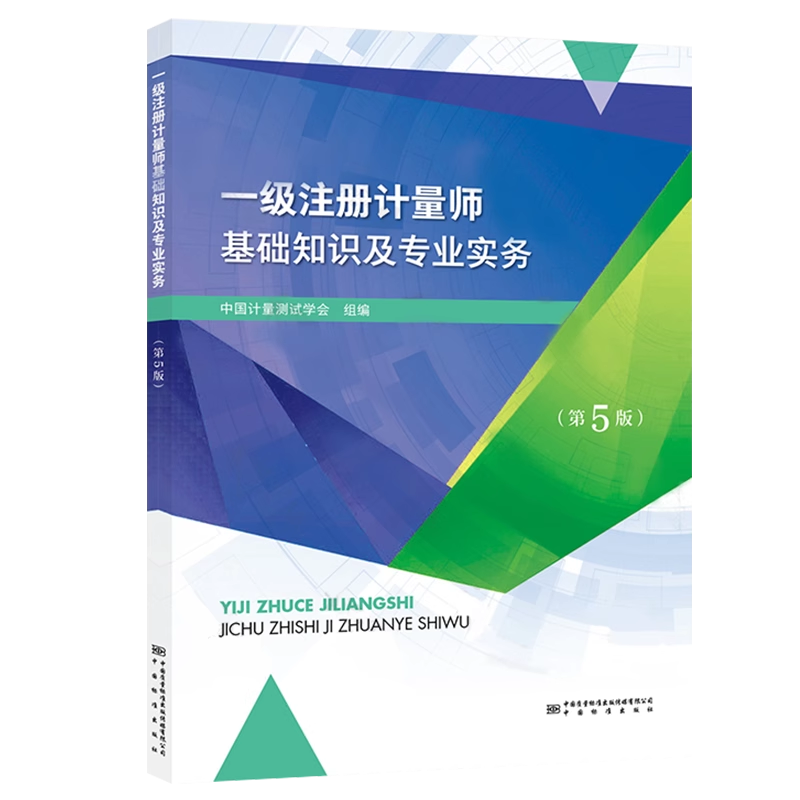 ����2025һ��ע�����ʦ�̲Ļ���֪ʶ��רҵʵ���5��2022�°�ע�����ʦ���Խ̲� ����֪ʶ