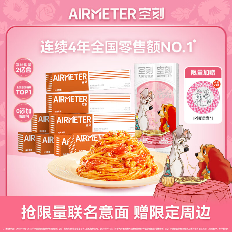 空刻意面通心粉番茄肉酱10盒装意大利面家用方便速食意粉组合 （黑椒*8＋IP联名*2） 270g*10盒