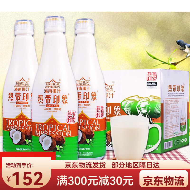 热带印象果肉椰汁1.25l*6大瓶海南正宗饮料整箱批椰奶椰子汁 1.