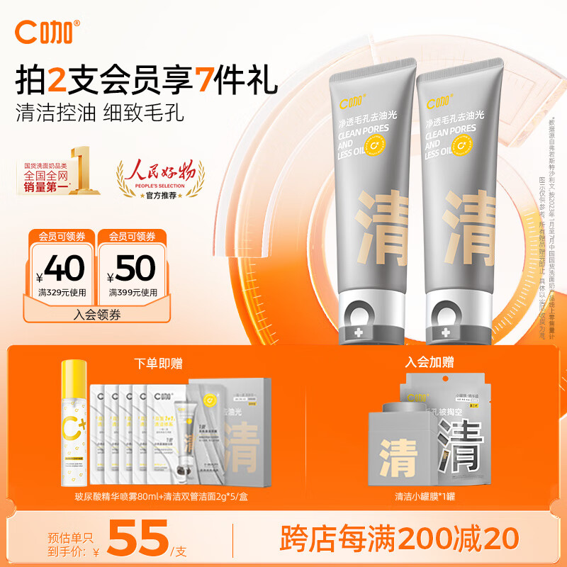 C咖双管氨基酸洁面乳男女洗面奶白泥深层清洁毛孔温和控油护肤品 清洁双管洗面奶80g*2支