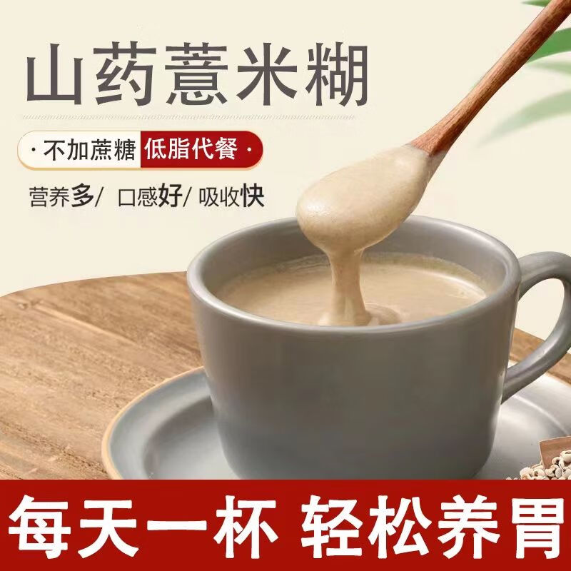 養(yǎng)胃就喝它山藥薏米糊薏米粉早餐低脂代餐不加蔗糖沖泡早餐 山藥薏米糊/不加蔗糖 買3袋宋1袋共發(fā)40小包養(yǎng)胃
