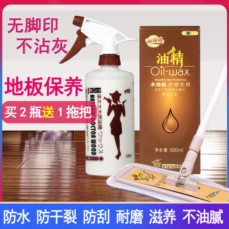 涤太太 地板油精 香樟木护理精油实木地板保养上光液蜡 家用复合养护精华素 地板油 500ml