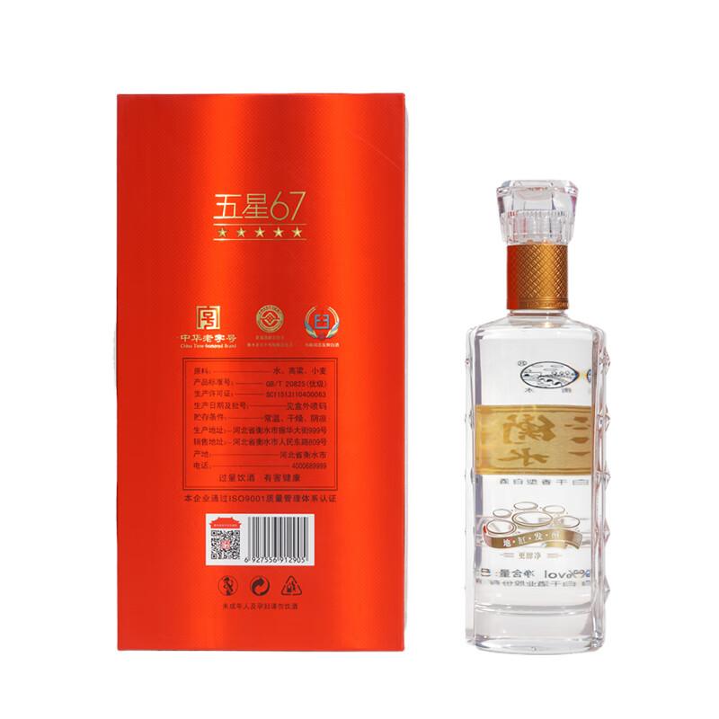 衡水老白干 五星67度 老白干香型白酒 500ml*4瓶 整箱装 纯粮白酒 67%