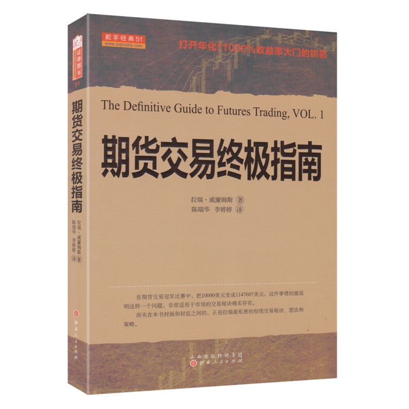 期货交易指南