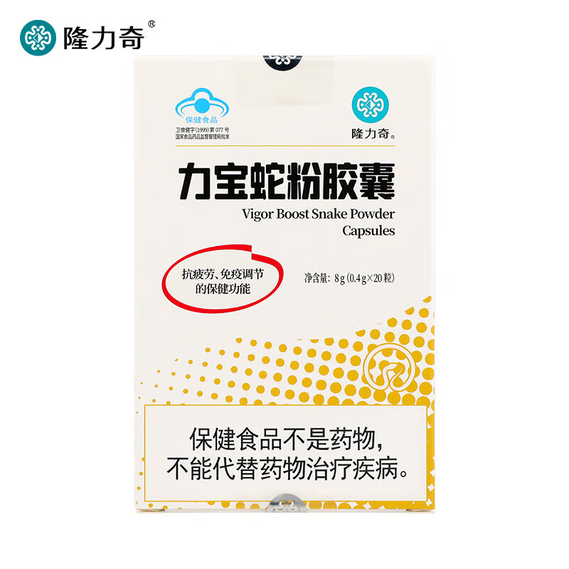牌力宝蛇粉胶囊 0.4g/粒*20粒/盒 五盒装