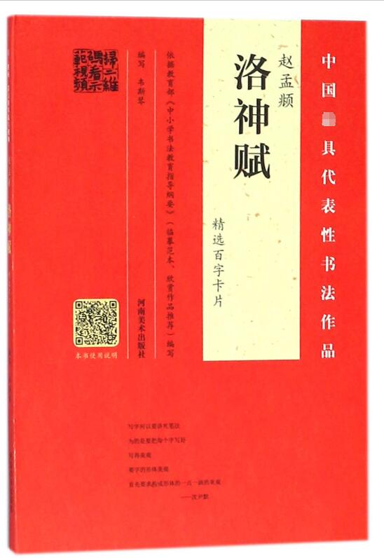 赵孟頫(洛神赋精选百字卡片)