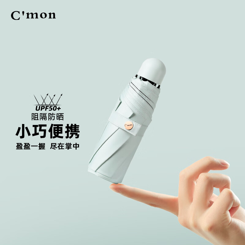 C'mon 五折伞太阳伞女紫外线防晒遮阳伞口袋伞黑胶晴雨伞超轻伞 薄荷绿怎么看?