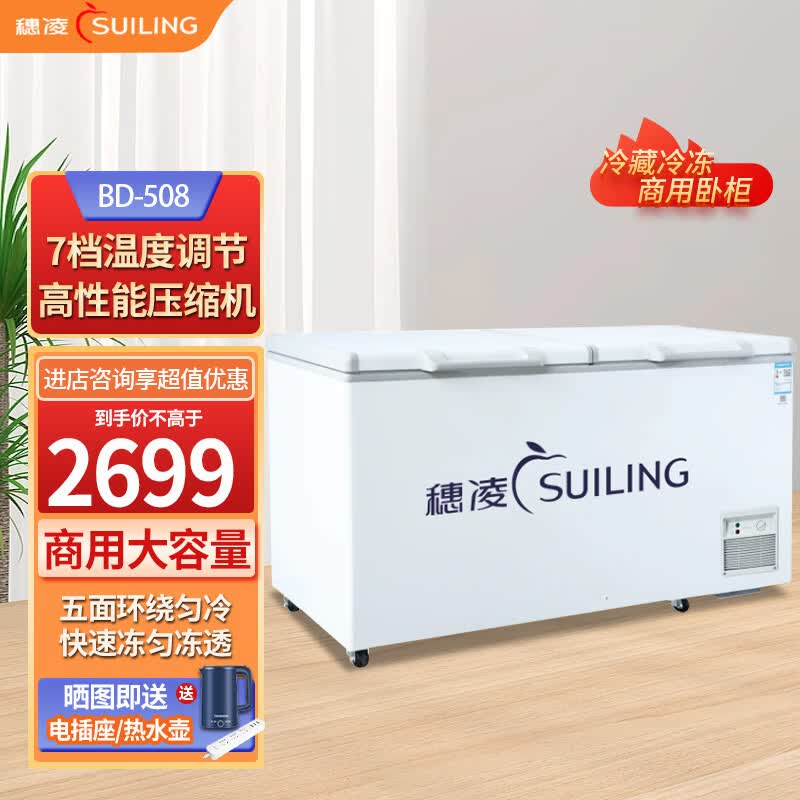 穗凌（SUILING）冰柜商用大容量卧式冷柜冷藏冷冻可转换雪柜水果糖水茶叶保鲜柜肉类海鲜速冻雪柜 【-18℃~10℃宽温区】热卖推荐BD-508高性价比高么？