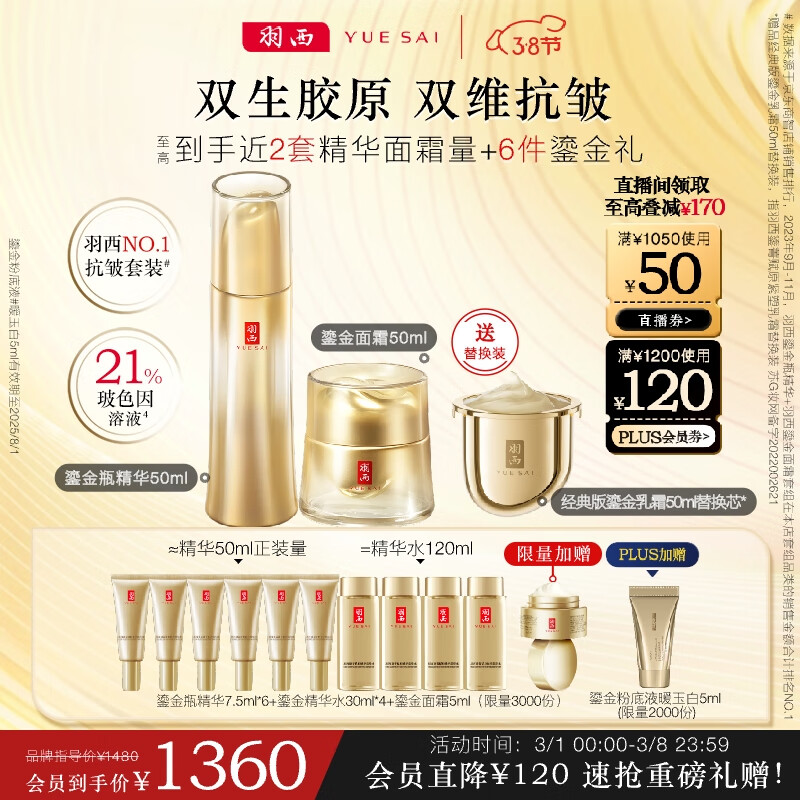 羽西鎏金套装（精华50ml+面霜50ml）玻色因保湿抗皱护肤品礼盒女神节