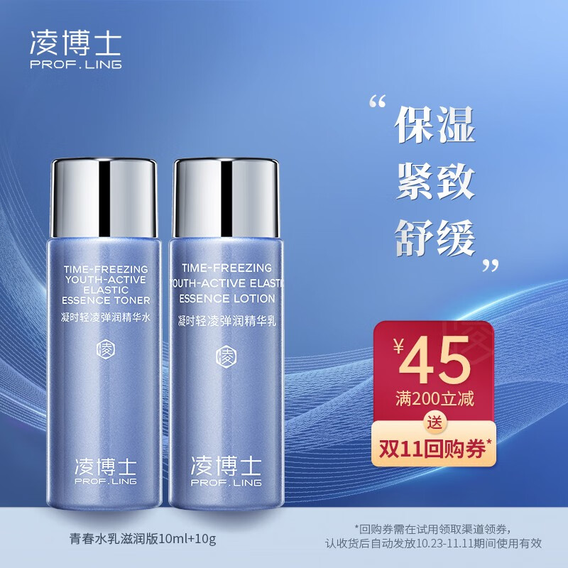 凌博士【会员试用】凌博士青春水乳·滋润 （10ml+10g） 青春水乳体验礼