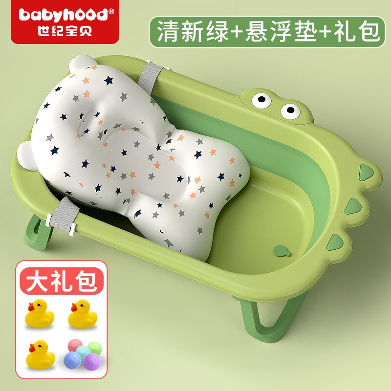 世纪宝贝（babyhood）婴儿折叠浴盆宝宝洗澡盆儿童可坐躺洗澡神器通用多功能新生儿用品 清新绿+浴垫+大礼包高性价比高么？