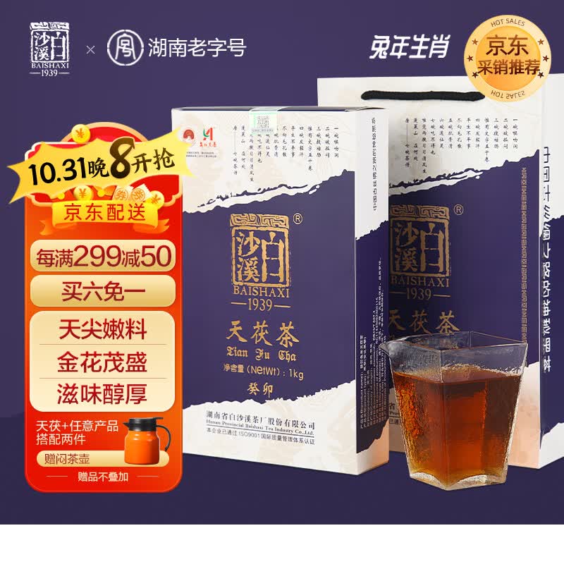 白沙溪 茶叶 安化黑茶 金花茯茶砖茶兔年生肖天茯礼盒装1000g送礼袋属于什么档次？