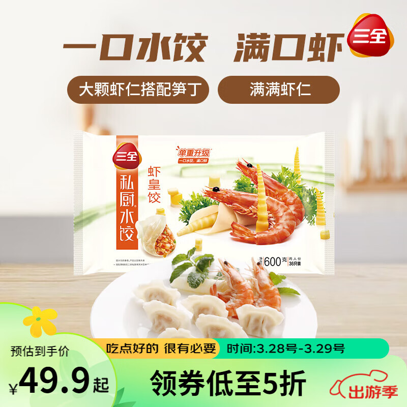 三全 私厨水饺 虾皇饺 600g 36只 早餐饺子 海鲜水饺 速冻食品 蒸饺