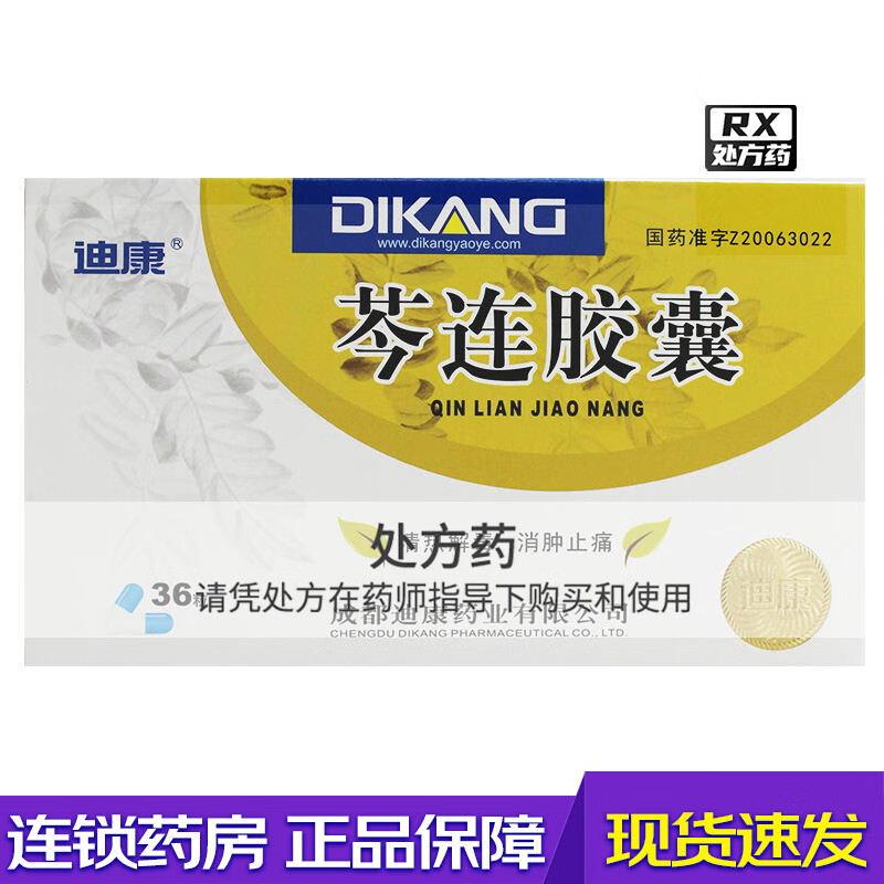 [迪康] 芩连胶囊 0.44g*36粒/盒 1盒装