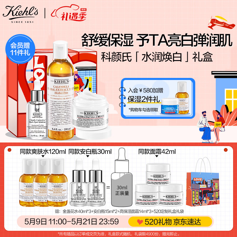 科颜氏（Kiehl's）淡斑精华+金盏花+高保湿面霜 美白淡斑舒缓补水 520礼盒送女友