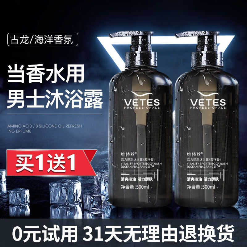 韩婵古龙沐浴露男士专用持久留香控油学生香水沐浴乳液家庭套装 海洋香 洗沐组合洗发水+沐浴露
