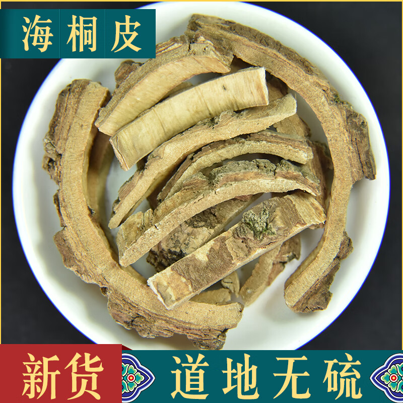北京同仁品质 海桐皮500克中药材别名:楤木钉铜皮鼓铜皮丁皮刺通