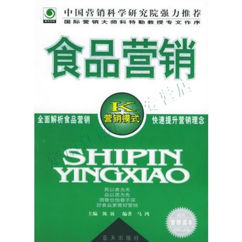 食品营销【上新】