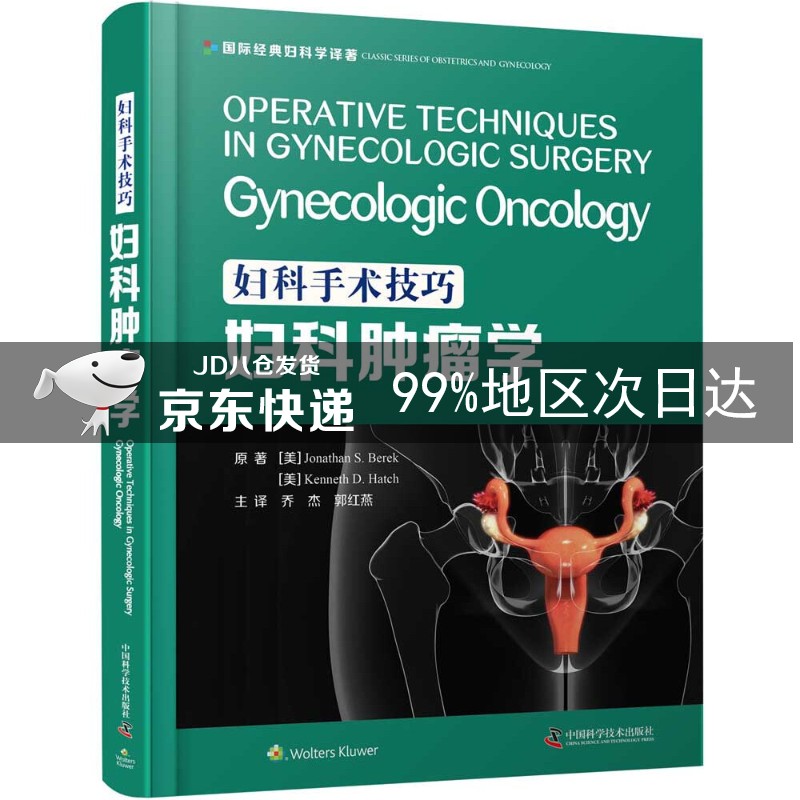 妇科手术技巧.妇科肿瘤学