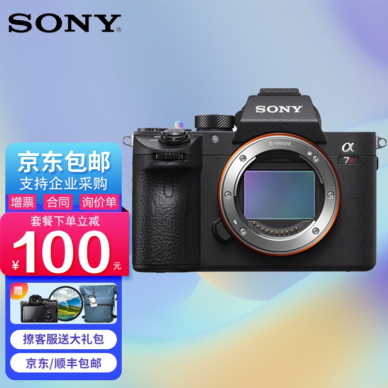 索尼(sony)ilce-7rm3a/a7r3全画幅微单数码相机 a7r3 4k视频相机 索尼