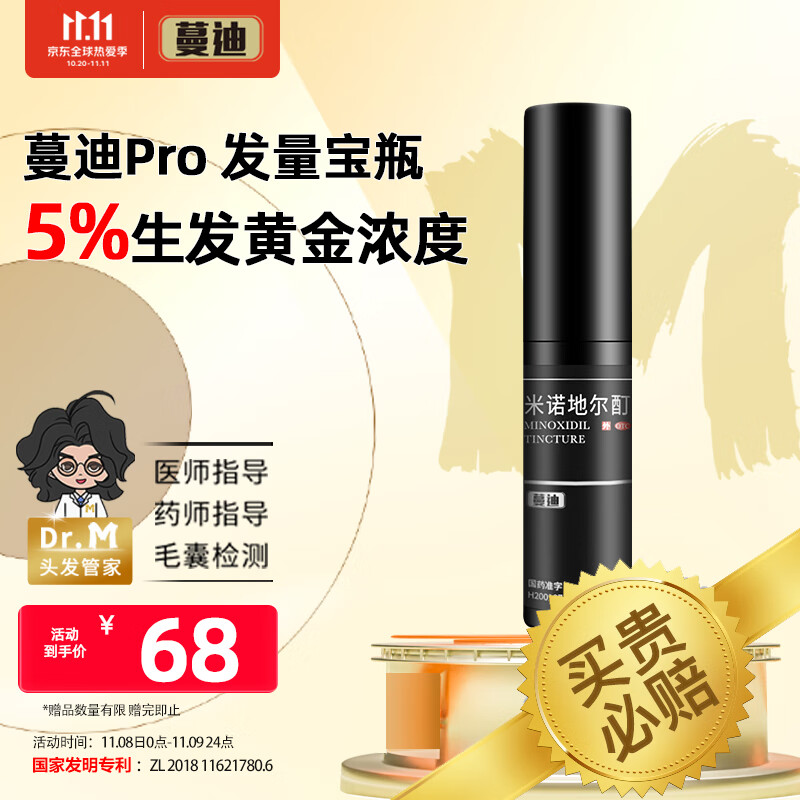 👍蔓迪Pro发量宝瓶米诺地尔酊10ml瓶男女防脱生发喷雾育发护发增发密发发际线增长液药洗发水,价格历史走势和评测分析