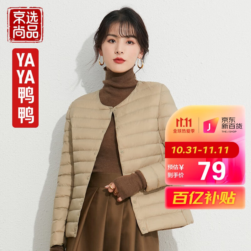 【京选尚品】鸭鸭轻薄羽绒服女内胆内搭外穿轻便2022年秋冬短款圆领休闲修身时尚保暖白鸭绒薄 驼色 L